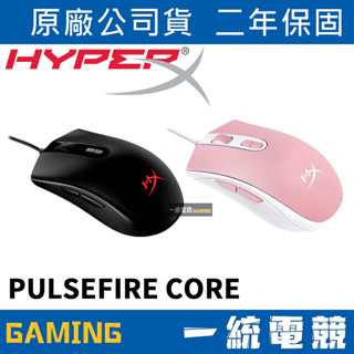【一統電競】HyperX Pulsefire Core RGB 有線電競滑鼠