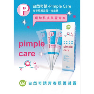 【JNL】自然奇蹟 Pimple-Care 青春修護凝露