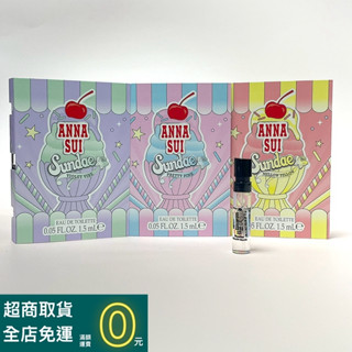 Anna Sui 安娜蘇 果漾聖代女性淡香水1.5ML針管/試香(粉紅柚惑/樂夏百香/戀愛紫檸)任選【香水會社】