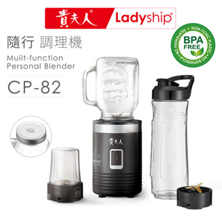 【貴夫人Ladyship】福利品。隨行調理果汁機CP-82