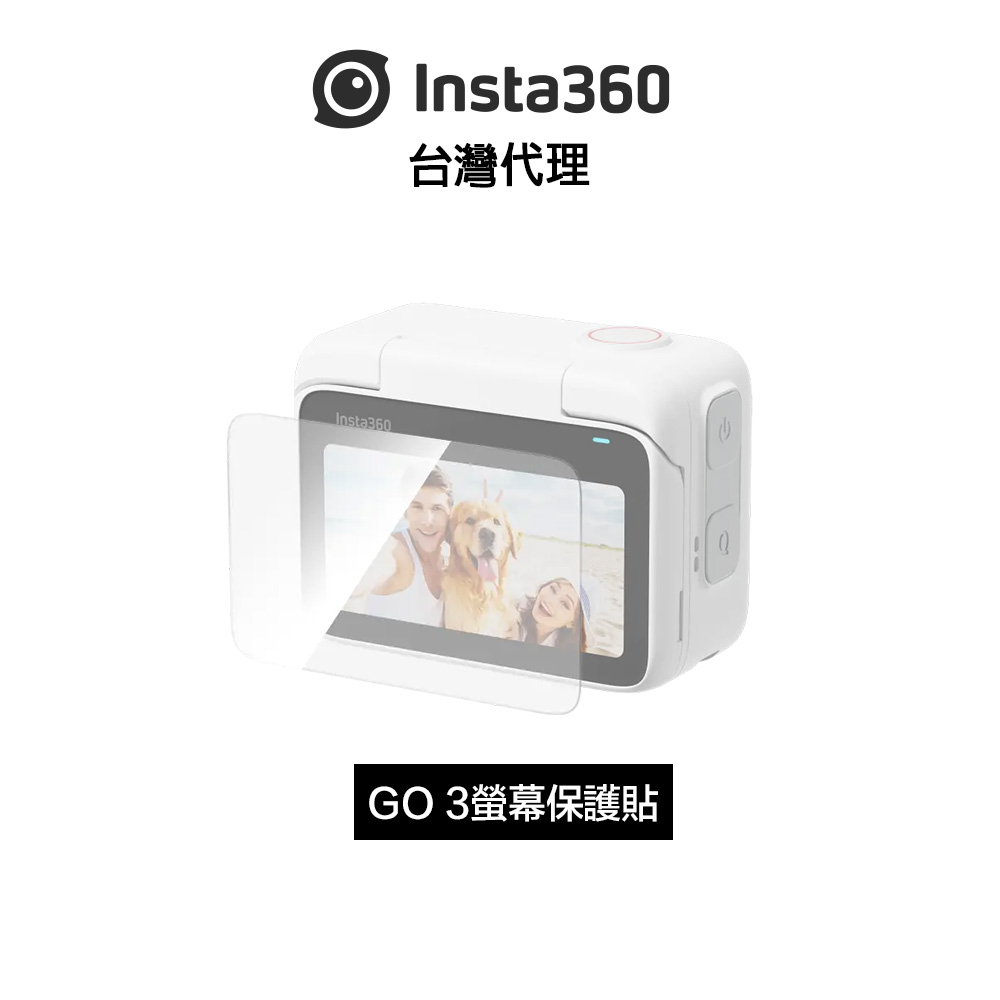 Insta360 GO 3 螢幕保護貼 Screen Protector先創代理公司貨 分期0利率