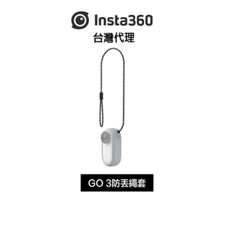Insta360 GO 3 防丟繩套 Magnet Pendant Safety Cord先創代理公司貨 分期0利率