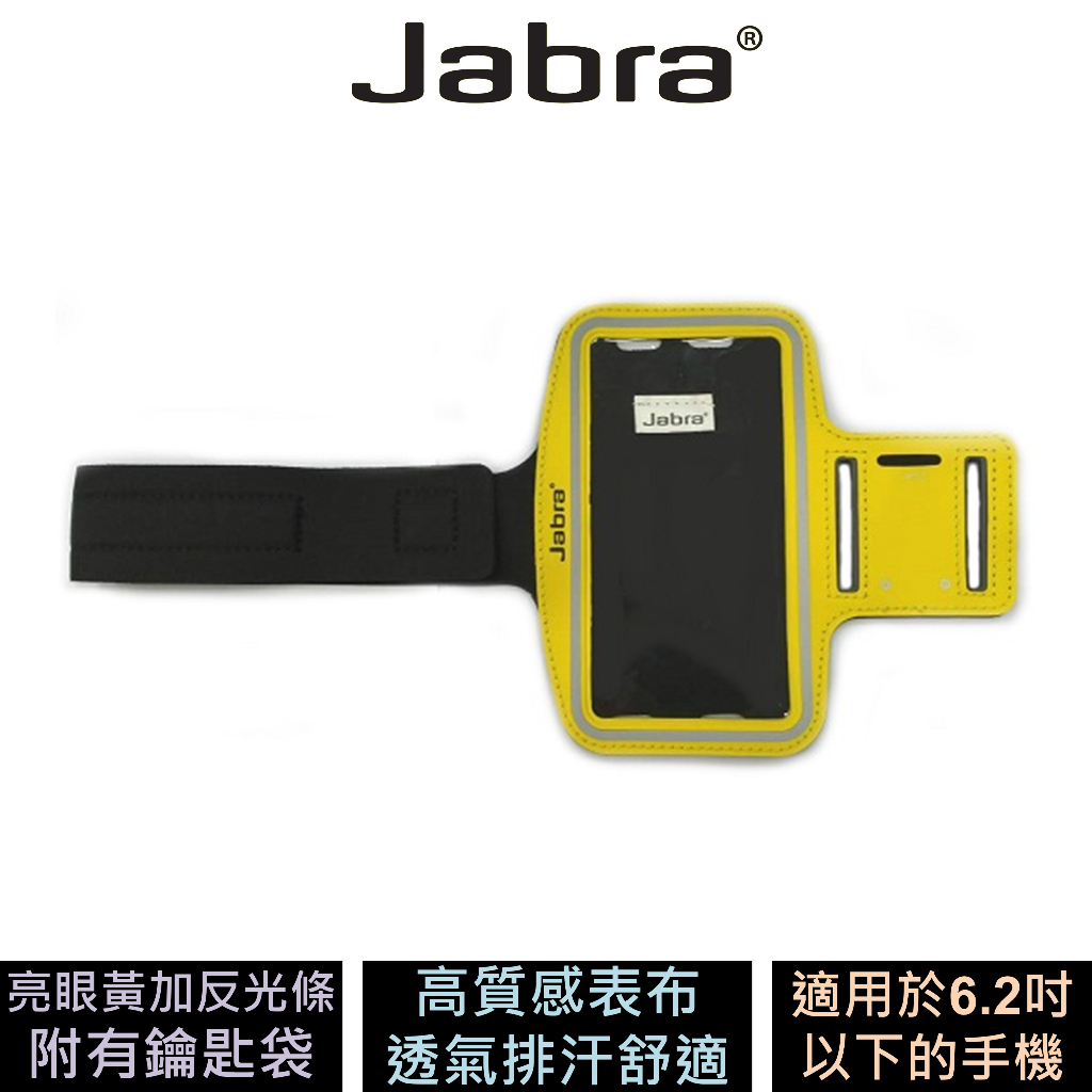 Jabra 原廠臂套 運動臂套 黃色 公司貨