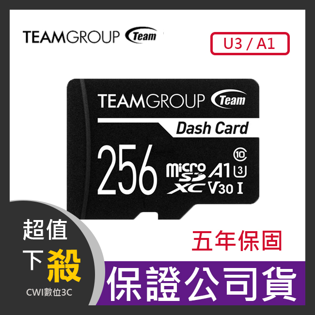 【現貨】Team 十銓科技 256 512GB Dashcard SDXC UHS-I 超高速記憶卡(附贈轉卡)