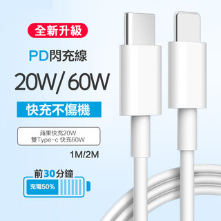 【Hao Teng】IPhone 充電線 傳輸線 18W PD快充 type c to lightning c對c