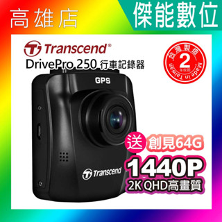 Transcend 創見 DrivePro 250【附64G】2KQHD 高畫質汽車行車記錄器 臺灣製造 兩年保固