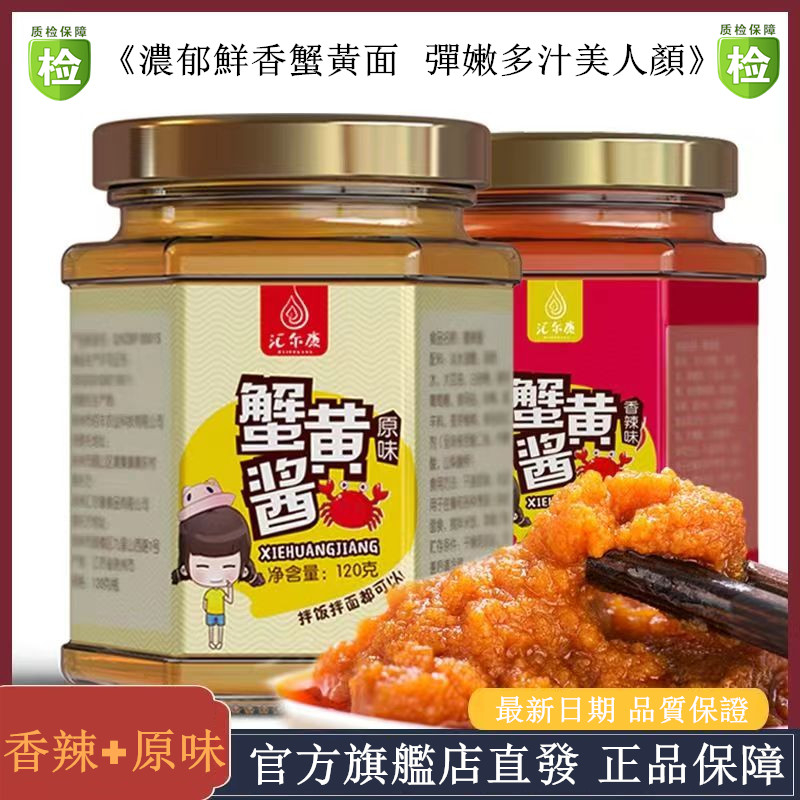 【買越多越便宜】蟹黃醬 拌飯醬 禿黃油拌麵醬 蟹粉醬 蟹黃膏醬料  螃蟹醬 拌飯下飯菜 拌麵醬 拌粉醬 下飯醬