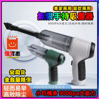 公司貨🔥當日出 無線吸塵器 吹氣機 抽氣泵 車載吸塵器 大吸力吸塵器 吸塵器 迷你吸塵器 手持吸塵器家用吸塵器桌上吸塵器