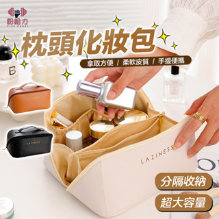 【臺灣出貨💥】化妝包 旅行化妝包 大容量化妝包 化妝品收納包 風琴枕頭包 隨身化妝包 便攜化妝包 洗漱包 旅行收納包