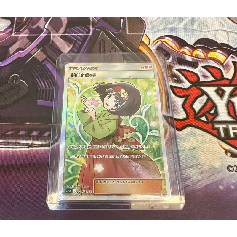 PTCG 全圖 莉嘉的款待 Sr