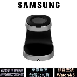 三星 Samsung 手錶充電支架 相容於Watch4/Watch5 公司貨 GP-XVU022SANJW