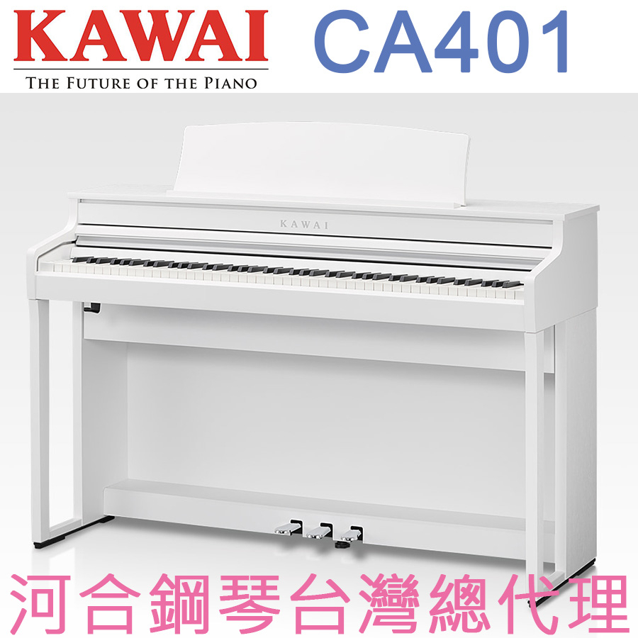 CA401(W) KAWAI 河合鋼琴 數位鋼琴 電鋼琴 【河合鋼琴台灣總代理直營店】 (正品公司貨，保固兩年)