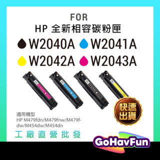 HP 416A W2040A 碳粉匣 HP M479fdw M479dw HP M454dw M454dw M454dn