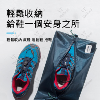 ⚡️VenTural⚡️奧尼捷 AONIJIE 防潑水 收納 鞋袋 #H3202 鞋包 旅行收納袋 旅行袋 出國 收納包