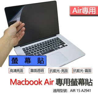 蘋果 Macbook air 15 A2941 蘋果 螢幕貼 螢幕保護貼 螢幕保護膜 筆電 保護貼 霧面 亮面 抗藍光