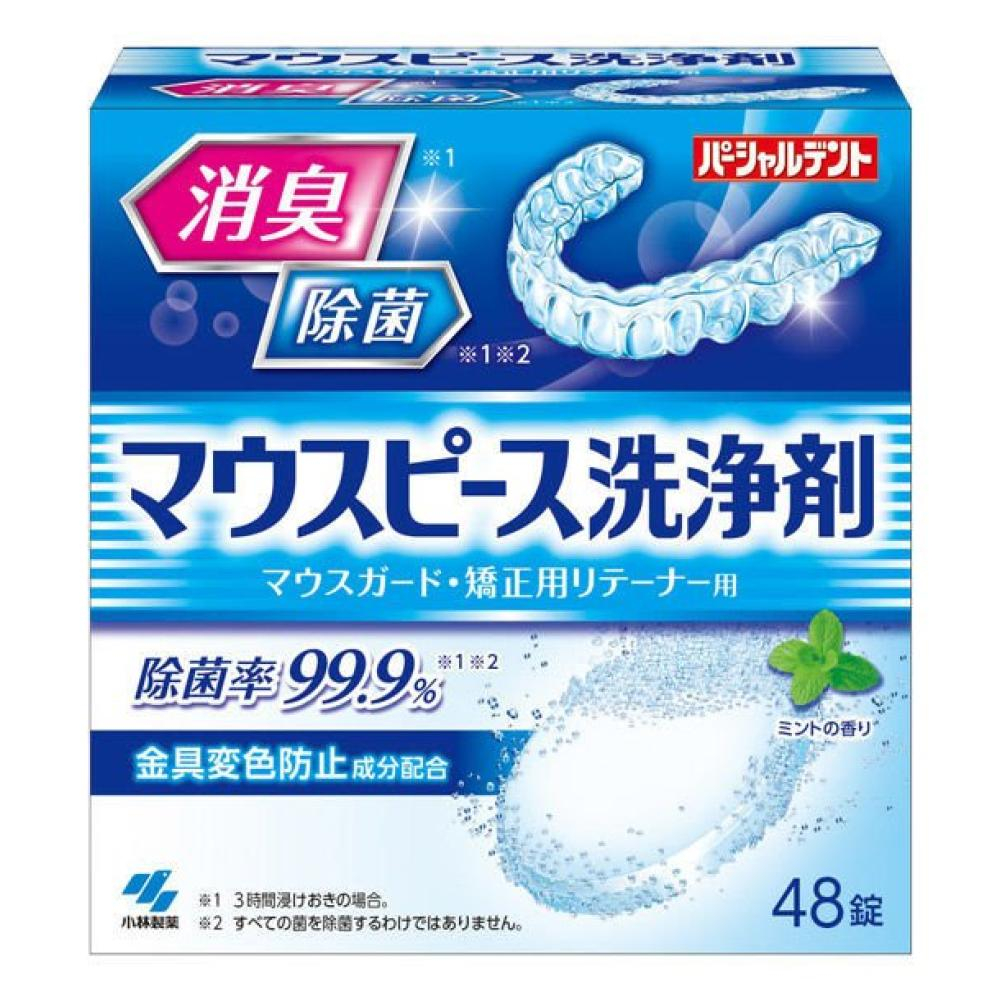 現貨快出｜日本製 小林製藥 維持器  矯正 假牙清潔錠 48入 防變色 薄菏 假牙清潔錠