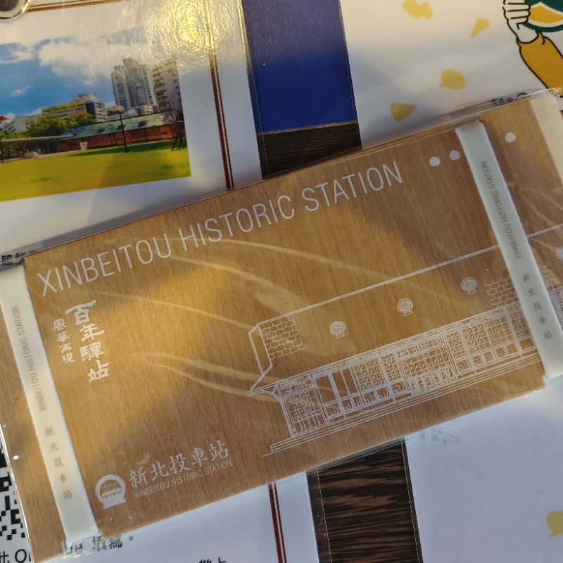 新北投車站精裝版悠遊卡 一套兩款全新