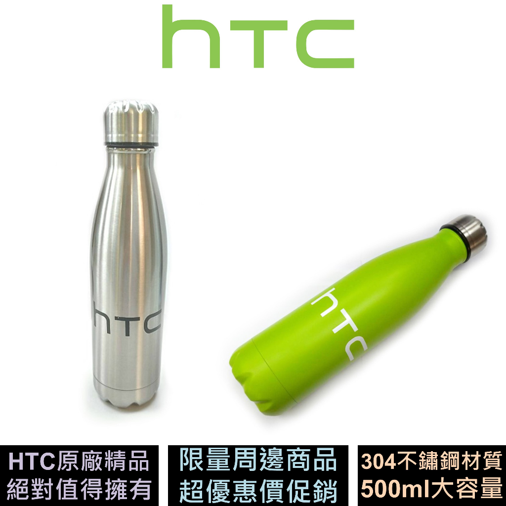 HTC 高級不鏽鋼保溫瓶 (SUS304) 原廠精品 兩色