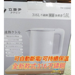 316不鏽鋼插電式茶壺 插電式保溫壺 保溫茶壺 316茶壺 316保溫壺 316快煮壺 316宿舍/泡麵/方便壺 快煮壺