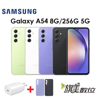 三星 Samsung Galaxy A54 8G/256G 5G 手機（送原廠充電頭+矽膠套）