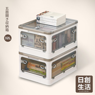 臺灣現貨 五面開 摺疊箱 32L小號 可折疊收納櫃 摺疊收納箱 收納盒 收納箱 收納櫃 大容量 收納 日創生活