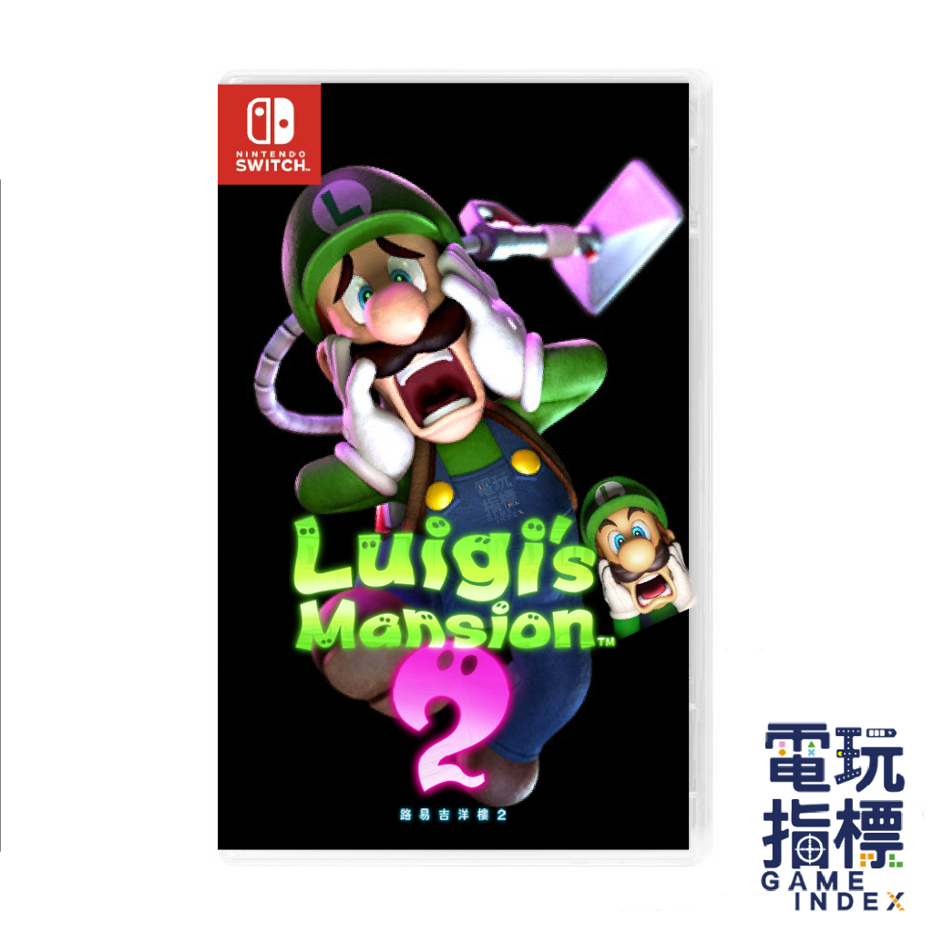 【電玩指標】十倍蝦幣 預購6/27 NS Switch 路易吉洋樓2 中文版 路易鬼屋2 Luigi's Mansion