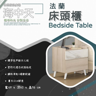 {{ 海中天休閒傢俱廣場 }} O-07 摩登時尚 床頭櫃系列 19-3 法蘭床頭櫃 (腳高12公分)