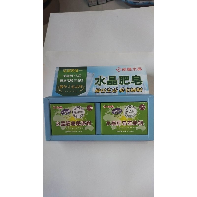 南僑水晶肥皂2入 (肥皂90g+PP皂盒+PU泡綿）