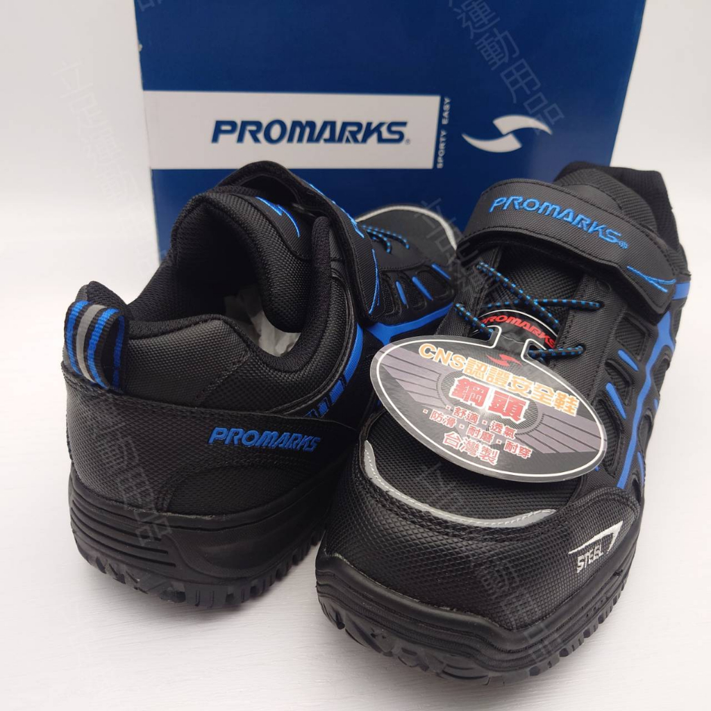 立足運動用品 男鞋 29號 PROMARKS寶瑪士 台灣製造 舒適 透氣 耐磨 鋼頭CNS認證防護鞋 3001 黑藍