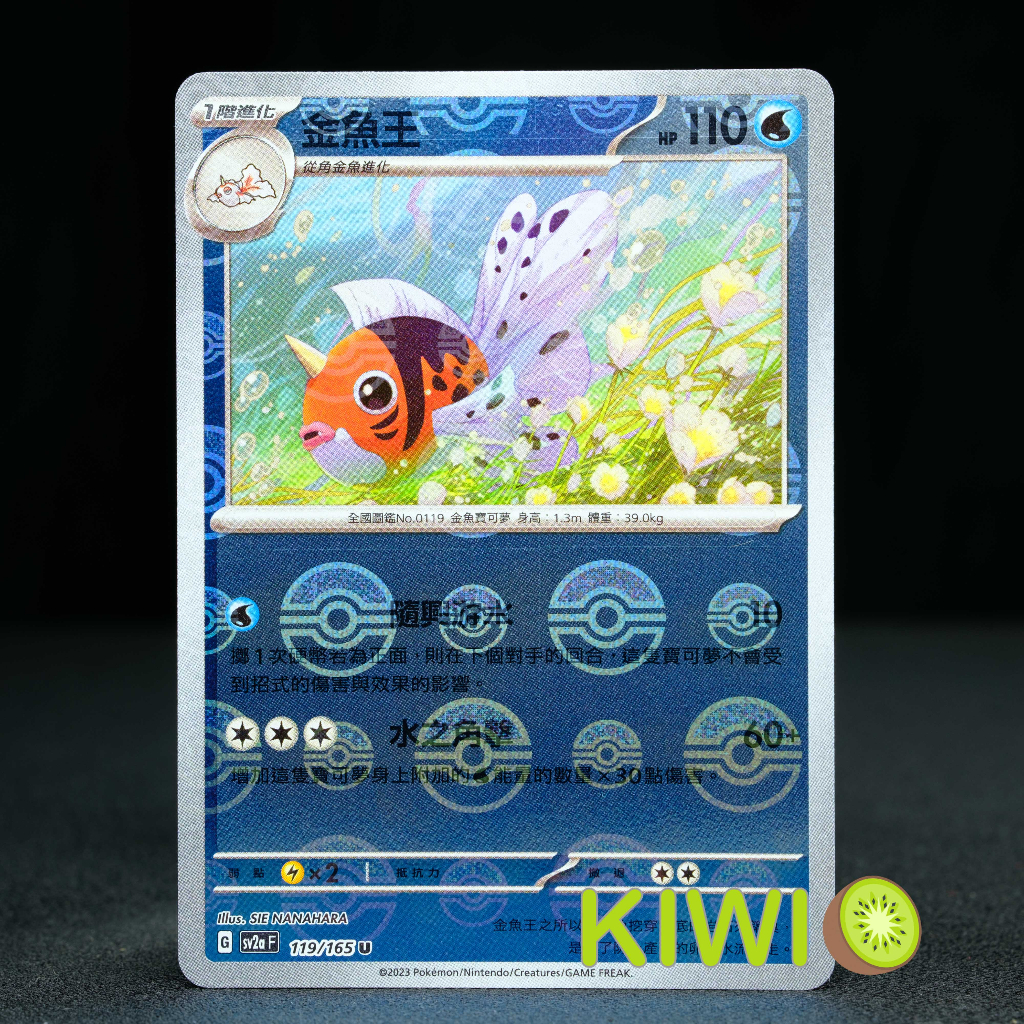 KIWI 🥝 PTCG 中文版 U 金魚王 SV2A 119/165 球閃 寶可夢卡牌151