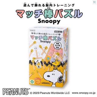 出清 現貨 日本 史努比 史奴比 snoopy 火柴棒 桌遊 益智遊戲
