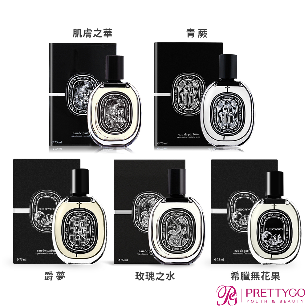 DIPTYQUE 淡香精(75ml)任選-玫瑰之水 維路德 杜耶爾 杜桑 花都之水 爵夢 青蕨-航空版【美麗購】