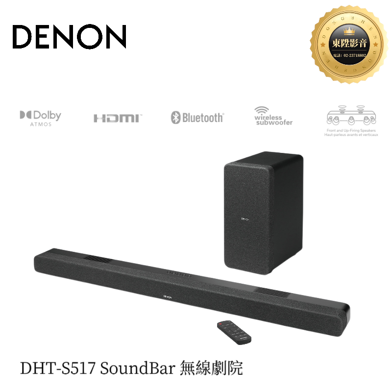 DENON DHT-S517 SoundBar無線劇院 杜比全景聲3.1.2聲道