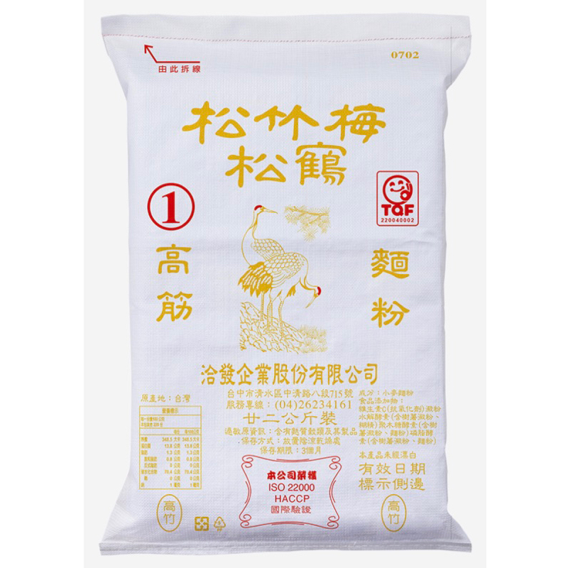 🌾葉記🌾松竹梅 松鶴 高筋麵粉/中筋麵粉/低筋麵粉 3kg 600g(分裝）