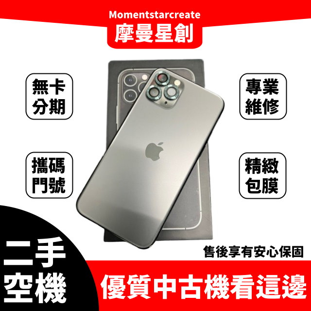 二手iPhone 11 Pro 64G 台中二手機 近全新 免卡分期 二手機購買 保密分期 大學生/上班族分期 軍人分期