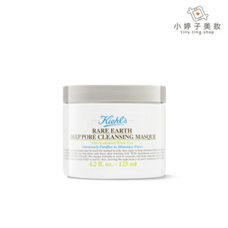 kiehl's 契爾氏 亞馬遜白泥淨緻毛孔面膜 125ml 小婷子美妝