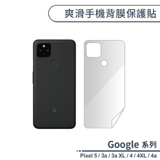Google系列 爽滑手機背膜保護貼 適用Pixel 5 Pixel 4 XL 3a 4a 5G 背膜 保護貼 軟膜