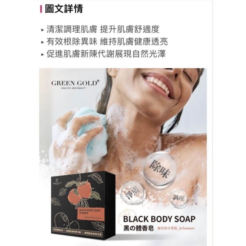 日本專利愛宕柿淨膚去味長效體香皂