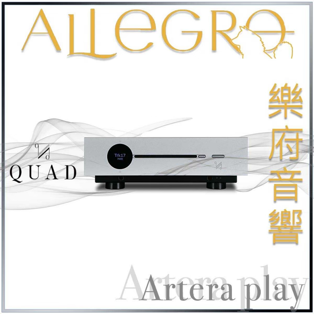 樂府音響｜QUAD Artera Play CD播放機/USB DAC/前級｜台北音響店