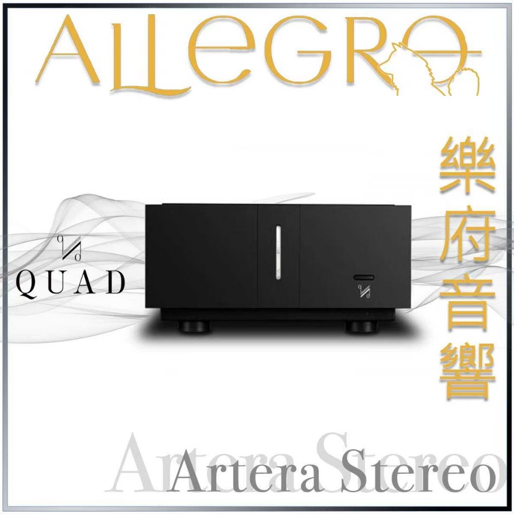 樂府音響｜QUAD Artera Stereo 立體聲後級擴大機｜台北音響店