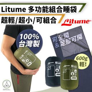 [桃園/新北店面24H出貨]意都美Litume 多功能組合睡袋 臺灣製造 C068 睡袋 保暖睡袋 超輕睡袋