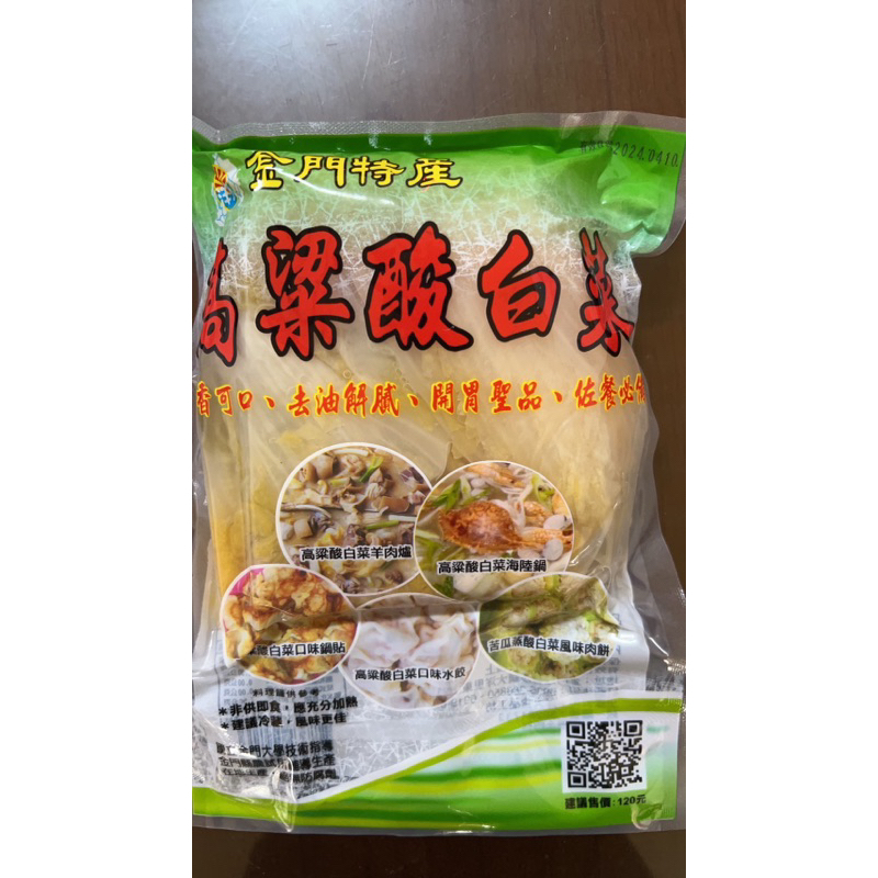 金門酸白菜內洋大地洋大全新一季產地直送（限時優惠）