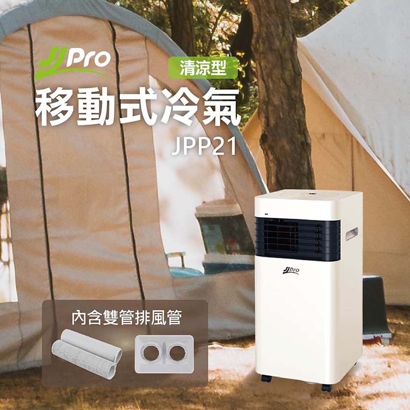 【JJPRO 家佳寶】可調風向 適合寵物高度 露營寵物移動式空調/冷氣機3000Btu (JPP21)