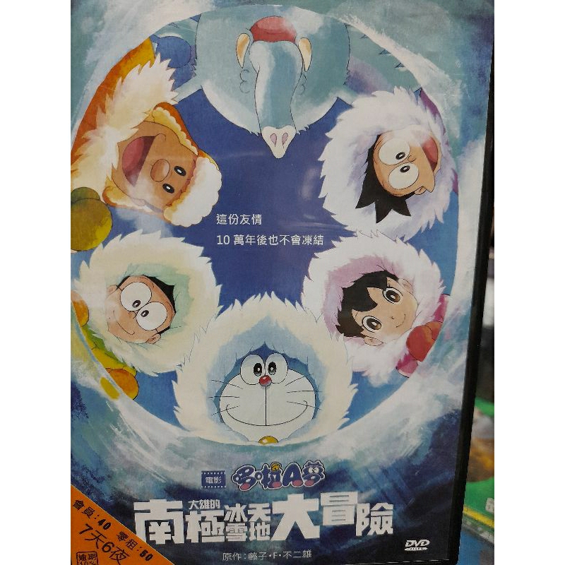 二手哆啦A夢大雄的南極冰天雪地大冒險DVD,經典卡通值得珍藏