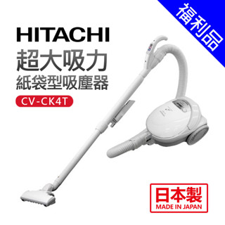 [福利品]【HITACHI 日立】 超大吸力紙袋型吸塵器(CVCK4T)