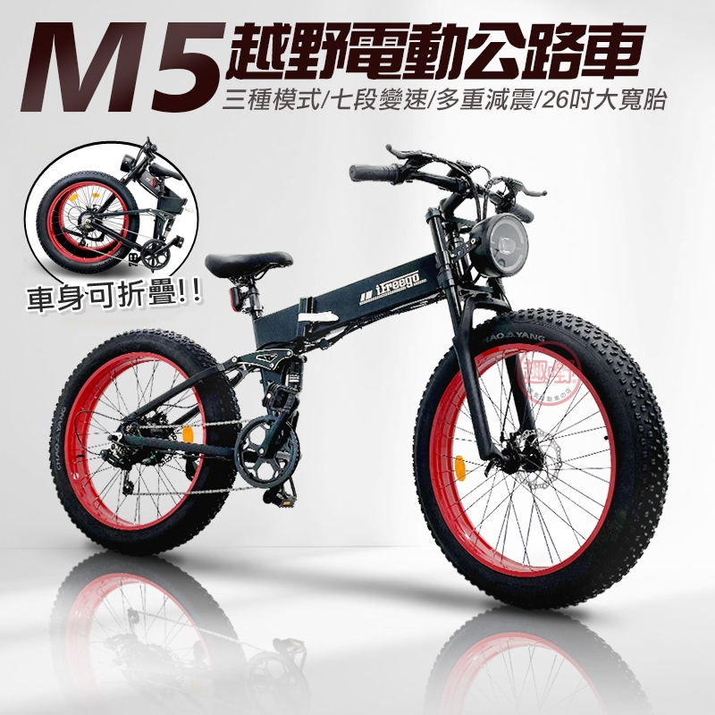 iFreego M5越野電動輔助自行車 26吋寬胎 七段變速 500W電機 可折疊 公路車腳踏車電動車[趣嘢] 趣野