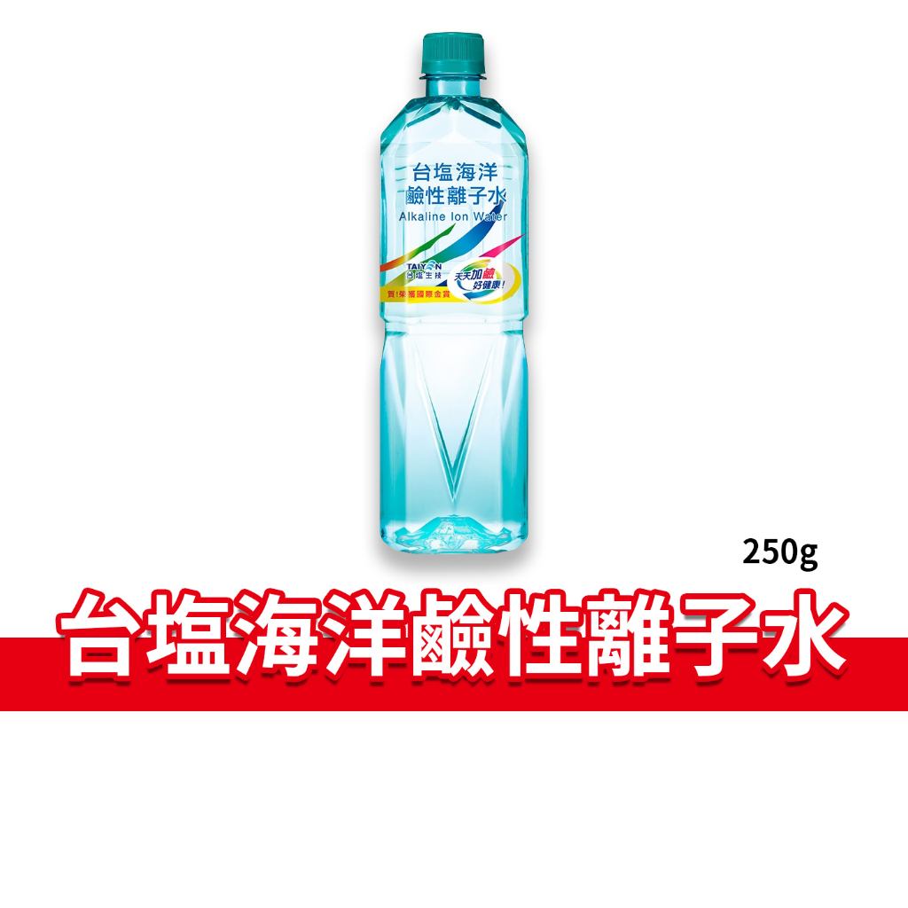 大象的鼻子🐘台灣🇹🇼台鹽 海洋鹼性離子水 台塩海洋 鹼性離子水 TAIYEN 礦泉水 瓶裝水 水 850ml