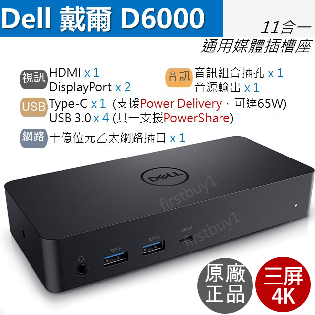 【可刷卡】Dell戴爾 D6000 D6000s TYPE-C USB3.0 媒體槽插座 DISPLAYLINK 轉接器