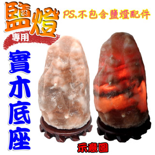 【168開運坊】底座系列【各式風水擺飾-如水晶球/鹽燈..等-專用實木圓底座-4種尺寸】