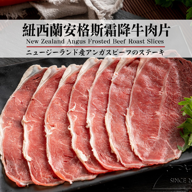 紐西蘭安格斯霜降牛肉片250g±10%/盒《喬大海鮮屋》